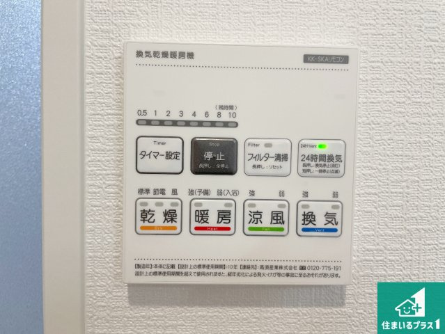 ★1(土)2(日)現地見学可能！★近江八幡市安土町常楽寺　ラスト1邸の冷暖房・空調設備|浴室暖房乾燥機リモコン！浴室暖房・衣類乾燥・涼風・浴室換気、お風呂を快適・便利にする機能付き！暮らしに役立つ多彩な機能で一年中活躍します！
