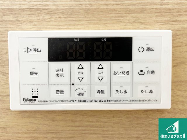 堺市東区南野田　全4邸の発電・温水設備|給湯器リモコン（浴室側）省エネタイプの給湯器でお湯はり・追い炊き自由自在！お子様から高齢者の方まで、みんなが操作しやすいボタン配置です。