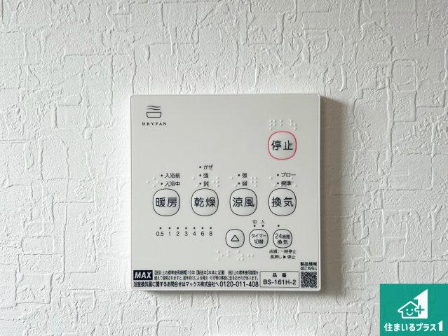1(土)2(日)現地説明会！◆堺市東区南野田　全4邸の設備|浴室暖房乾燥機リモコン！浴室暖房・衣類乾燥・涼風・浴室換気、お風呂を快適・便利にする機能付き！暮らしに役立つ多彩な機能で一年中活躍します！