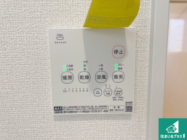★1(土)2(日)現地見学可能！★宇治市伊勢田町毛語　ラスト1邸の冷暖房・空調設備|浴室暖房乾燥機リモコン！浴室暖房・衣類乾燥・涼風・浴室換気、お風呂を快適・便利にする機能付き！暮らしに役立つ多彩な機能で一年中活躍します！
