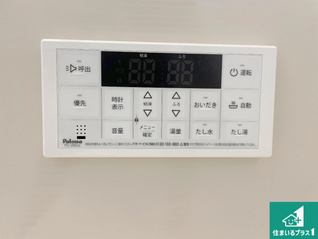 ★1(土)2(日)現地見学可能！★宇治市伊勢田町毛語　ラスト1邸の発電・温水設備|給湯器リモコン（浴室側）省エネタイプの給湯器でお湯はり・追い炊き自由自在！お子様から高齢者の方まで、みんなが操作しやすいボタン配置です。