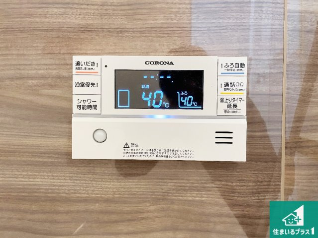 ★1(土)2(日)現地見学可能！★城陽市枇杷庄島ノ宮　限定1邸の発電・温水設備|給湯器リモコン（浴室側）省エネタイプの給湯器でお湯はり・追い炊き自由自在！お子様から高齢者の方まで、みんなが操作しやすいボタン配置です。