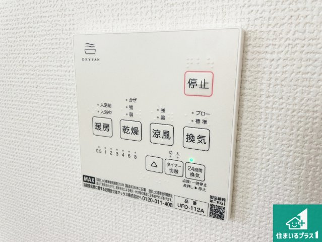 ★1(土)2(日)現地見学可能！★草津市東矢倉　限定1邸の冷暖房・空調設備|浴室暖房乾燥機リモコン！浴室暖房・衣類乾燥・涼風・浴室換気、お風呂を快適・便利にする機能付き！暮らしに役立つ多彩な機能で一年中活躍します！