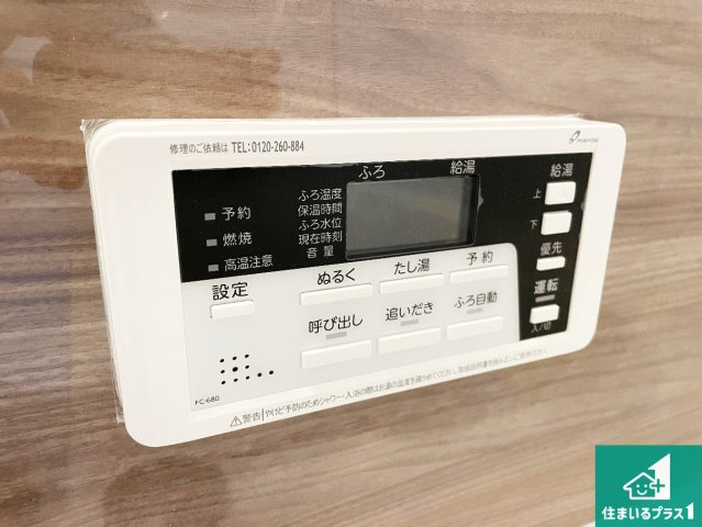 ★5(土)6(日)現地見学可能！★草津市東矢倉　限定1邸の発電・温水設備|給湯器リモコン（浴室側）省エネタイプの給湯器でお湯はり・追い炊き自由自在！お子様から高齢者の方まで、みんなが操作しやすいボタン配置です。