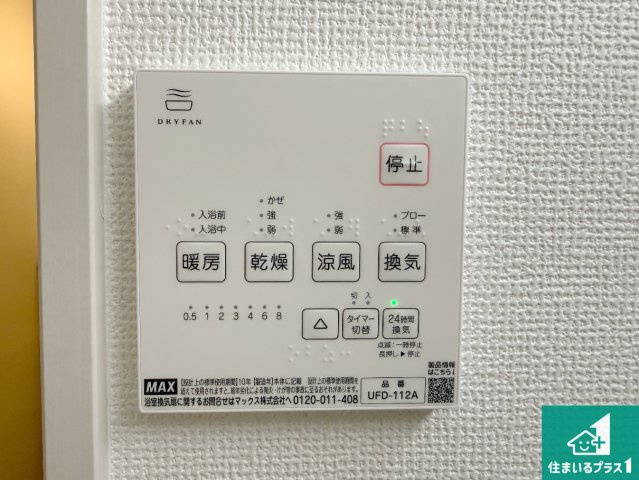 5(土)6(日)現地説明会！◆八尾市沼　限定1邸の冷暖房・空調設備|浴室暖房乾燥機リモコン！浴室暖房・衣類乾燥・涼風・浴室換気、お風呂を快適・便利にする機能付き！暮らしに役立つ多彩な機能で一年中活躍します！
