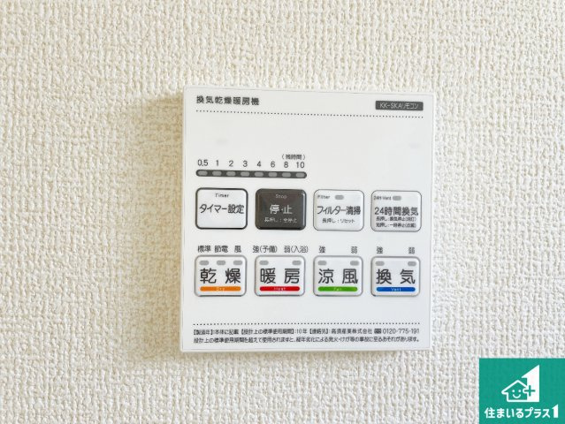 ●12(土)13(日)現地案内可能！　大和郡山市下三橋町　全2邸　の冷暖房・空調設備|浴室暖房乾燥機リモコン！浴室暖房・衣類乾燥・涼風・浴室換気、お風呂を快適・便利にする機能付き！暮らしに役立つ多彩な機能で一年中活躍します！