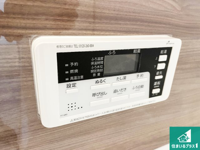 ★29(土)30(日)現地見学可能！★草津市草津　限定1邸の発電・温水設備|給湯器リモコン（浴室側）省エネタイプの給湯器でお湯はり・追い炊き自由自在！お子様から高齢者の方まで、みんなが操作しやすいボタン配置です。
