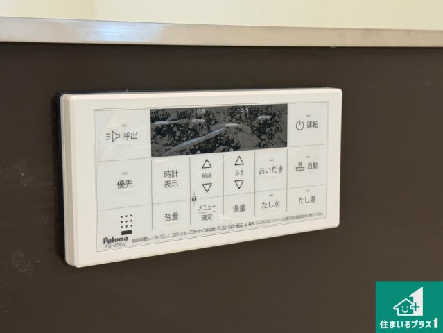 ★5(土)6(日)現地見学可能！★八幡市川口東扇　限定1邸の発電・温水設備|給湯器リモコン（浴室側）省エネタイプの給湯器でお湯はり・追い炊き自由自在！お子様から高齢者の方まで、みんなが操作しやすいボタン配置です。