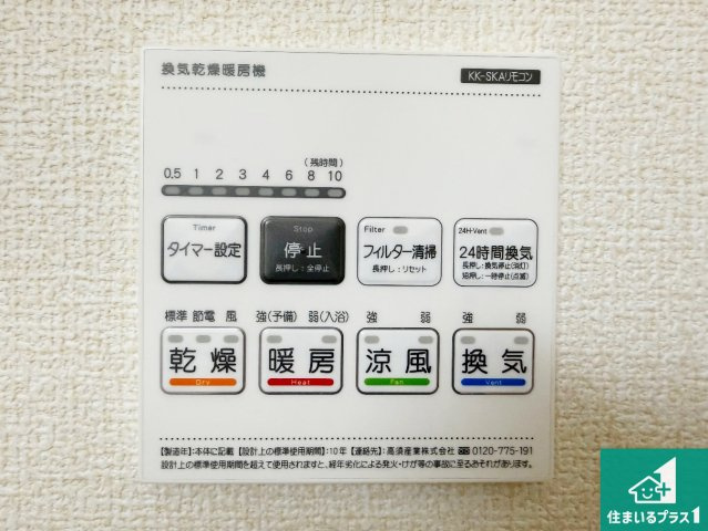 1(土)2(日)現地見学可能！◆羽曳野市はびきの　第2期　新築一戸建ての冷暖房・空調設備|浴室暖房乾燥機リモコン！浴室暖房・衣類乾燥・涼風・浴室換気、お風呂を快適・便利にする機能付き！暮らしに役立つ多彩な機能で一年中活躍します！