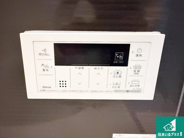 1(土)2(日)現地見学可能！◆羽曳野市はびきの　第2期　新築一戸建ての発電・温水設備|給湯器リモコン（浴室側）省エネタイプの給湯器でお湯はり・追い炊き自由自在！お子様から高齢者の方まで、みんなが操作しやすいボタン配置です。