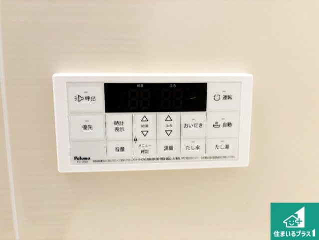 9日(土)10日(日)現地見学可能！　門真市島頭　新築一戸建ての発電・温水設備|給湯器リモコン（浴室側）省エネタイプの給湯器でお湯はり・追い炊き自由自在！お子様から高齢者の方まで、みんなが操作しやすいボタン配置です。