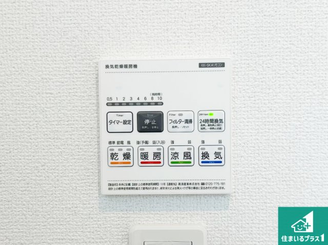 1(土)2(日)現地説明会！◆堺市西区堀上緑町　限定1邸の冷暖房・空調設備|浴室暖房乾燥機リモコン！浴室暖房・衣類乾燥・涼風・浴室換気、お風呂を快適・便利にする機能付き！暮らしに役立つ多彩な機能で一年中活躍します！
