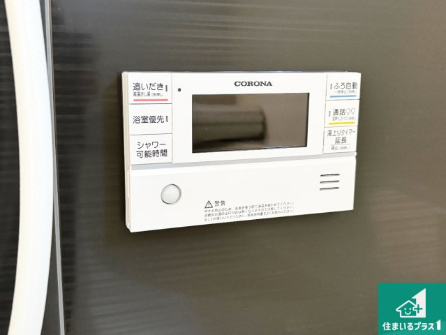 ●5(土)6(日)現地案内可能！　奈良市高畑町　ラスト1邸　の発電・温水設備|給湯器リモコン（浴室側）省エネタイプの給湯器でお湯はり・追い炊き自由自在！お子様から高齢者の方まで、みんなが操作しやすいボタン配置です。