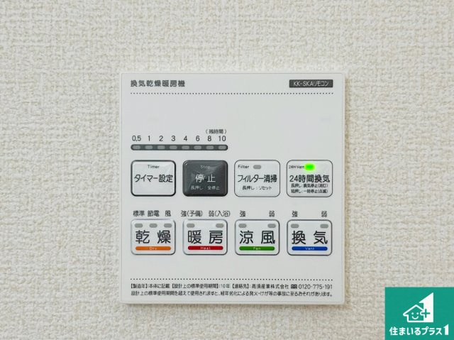 貝塚市久保　第9期　新築一戸建ての冷暖房・空調設備|浴室暖房乾燥機リモコン！浴室暖房・衣類乾燥・涼風・浴室換気、お風呂を快適・便利にする機能付き！暮らしに役立つ多彩な機能で一年中活躍します！