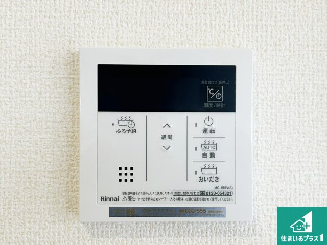 貝塚市久保　第9期　新築一戸建ての発電・温水設備|給湯器リモコン（LDK側）ボタン一つでお風呂のお湯はり・追い炊き可能！便利な呼び出し機能付き！表示文字が大きく読みやすい有機ＥＬを採用！どの角度からも見やすくなっています。