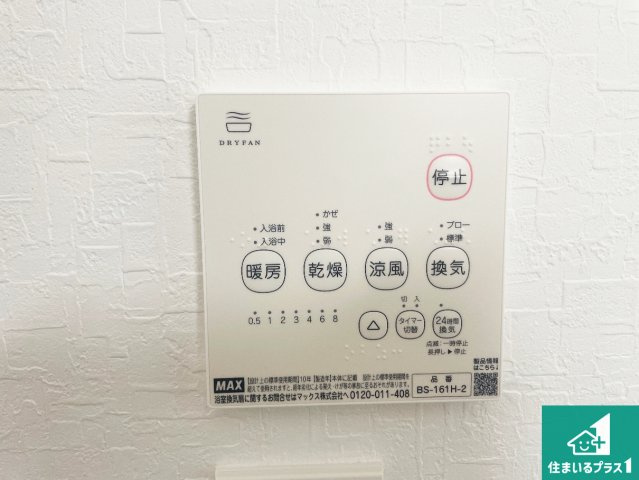 5(土)6(日)現地説明会！◆羽曳野市河原城　限定1邸の冷暖房・空調設備|浴室暖房乾燥機リモコン！浴室暖房・衣類乾燥・涼風・浴室換気、お風呂を快適・便利にする機能付き！暮らしに役立つ多彩な機能で一年中活躍します！