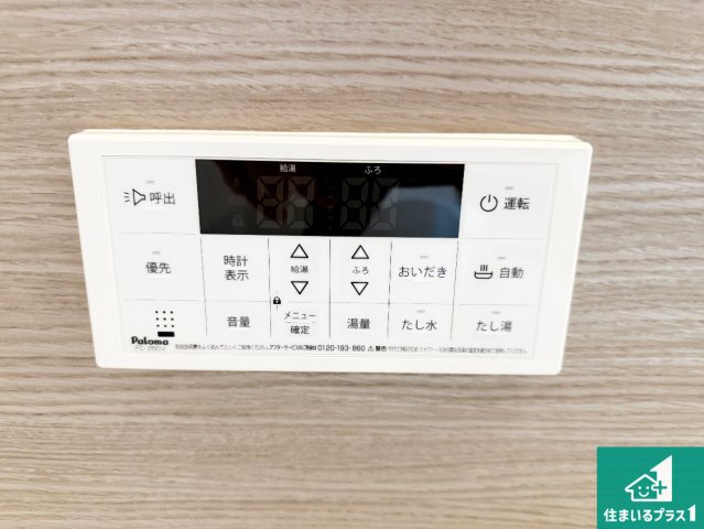 1(土)2(日)現地説明会！◆大阪狭山市大野台　全2邸の発電・温水設備|給湯器リモコン（浴室側）省エネタイプの給湯器でお湯はり・追い炊き自由自在！お子様から高齢者の方まで、みんなが操作しやすいボタン配置です。