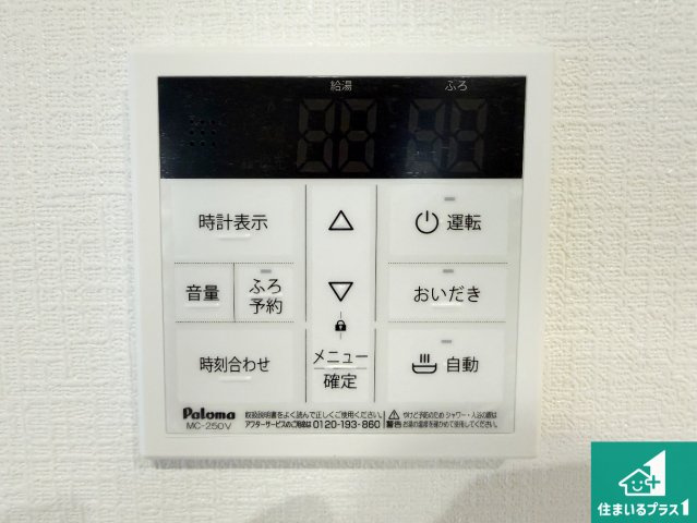 1(土)2(日)現地説明会！◆大阪狭山市大野台　全2邸の発電・温水設備|給湯器リモコン（LDK側）ボタン一つでお風呂のお湯はり・追い炊き可能！便利な呼び出し機能付き！表示文字が大きく読みやすい有機ＥＬを採用！どの角度からも見やすくなっています。