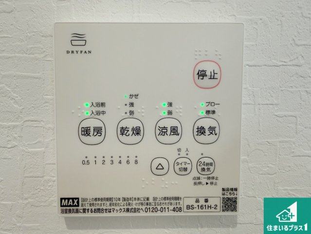 1(土)2(日)現地説明会！◆八尾市永畑町　限定1邸の冷暖房・空調設備|浴室暖房乾燥機リモコン！浴室暖房・衣類乾燥・涼風・浴室換気、お風呂を快適・便利にする機能付き！暮らしに役立つ多彩な機能で一年中活躍します！