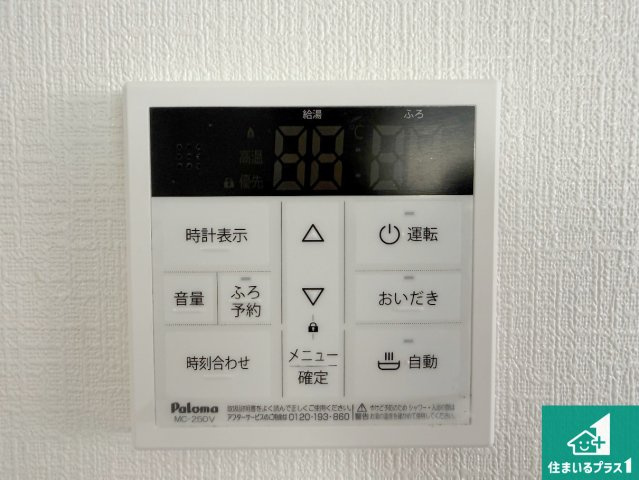 1(土)2(日)現地説明会！◆八尾市永畑町　限定1邸の発電・温水設備|給湯器リモコン（LDK側）ボタン一つでお風呂のお湯はり・追い炊き可能！便利な呼び出し機能付き！表示文字が大きく読みやすい有機ＥＬを採用！どの角度からも見やすくなっています。