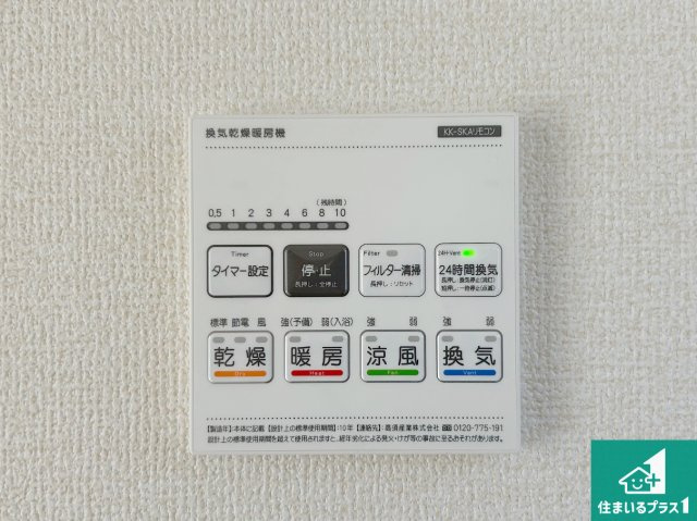1(土)2(日)現地見学可能！◆岸和田市春木泉町　ラスト1邸の冷暖房・空調設備|浴室暖房乾燥機リモコン！浴室暖房・衣類乾燥・涼風・浴室換気、お風呂を快適・便利にする機能付き！暮らしに役立つ多彩な機能で一年中活躍します！