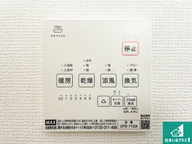 ★1(土)2(日)現地見学可能！★大津市大江　限定1邸の冷暖房・空調設備|浴室暖房乾燥機リモコン！浴室暖房・衣類乾燥・涼風・浴室換気、お風呂を快適・便利にする機能付き！暮らしに役立つ多彩な機能で一年中活躍します！