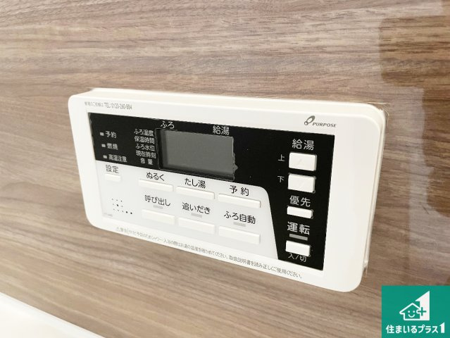 ★1(土)2(日)現地見学可能！★大津市大江　限定1邸の発電・温水設備|給湯器リモコン（浴室側）省エネタイプの給湯器でお湯はり・追い炊き自由自在！お子様から高齢者の方まで、みんなが操作しやすいボタン配置です。