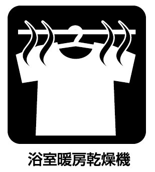 ★29(土)30(日)現地見学可能！★木津川市城山台　全24邸の冷暖房・空調設備|四季を通して快適なバスライフをお手伝いする浴室暖房乾燥機！浴室の乾燥・暖房・涼風・換気はもちろん、２４時間換気にも対応！