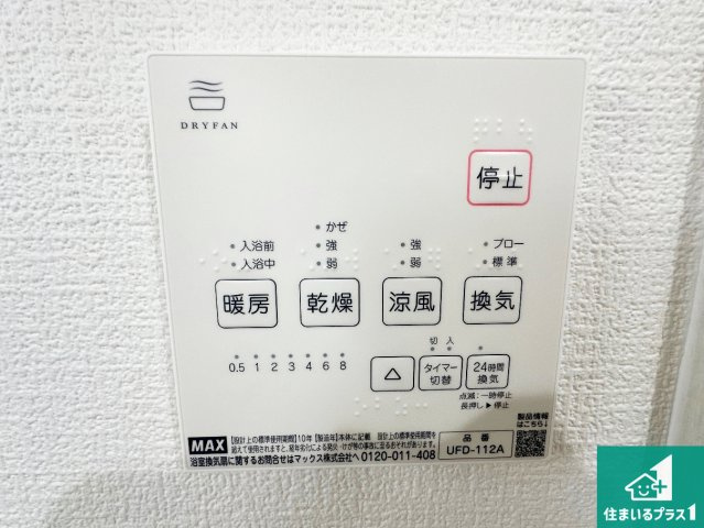 ★29(土)30(日)現地見学可能！★木津川市城山台　全24邸の冷暖房・空調設備|浴室暖房乾燥機リモコン！浴室暖房・衣類乾燥・涼風・浴室換気、お風呂を快適・便利にする機能付き！暮らしに役立つ多彩な機能で一年中活躍します！