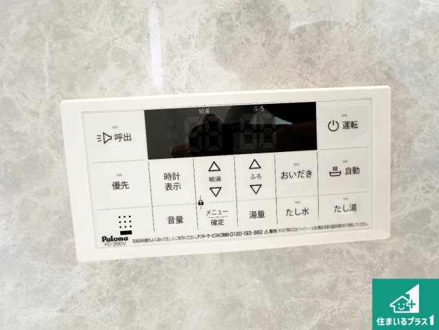 ★29(土)30(日)現地見学可能！★木津川市城山台　全24邸の発電・温水設備|給湯器リモコン（浴室側）省エネタイプの給湯器でお湯はり・追い炊き自由自在！お子様から高齢者の方まで、みんなが操作しやすいボタン配置です。