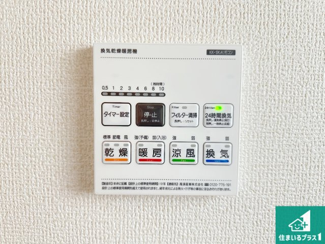 1(土)2(日)現地案内可能！　磯城郡川西町結崎の冷暖房・空調設備|浴室暖房乾燥機リモコン！浴室暖房・衣類乾燥・涼風・浴室換気、お風呂を快適・便利にする機能付き！暮らしに役立つ多彩な機能で一年中活躍します！