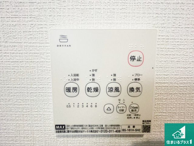 ★29(土)30(日)現地見学可能！★八幡市橋本尻江　全9邸の冷暖房・空調設備|浴室暖房乾燥機リモコン！浴室暖房・衣類乾燥・涼風・浴室換気、お風呂を快適・便利にする機能付き！暮らしに役立つ多彩な機能で一年中活躍します！