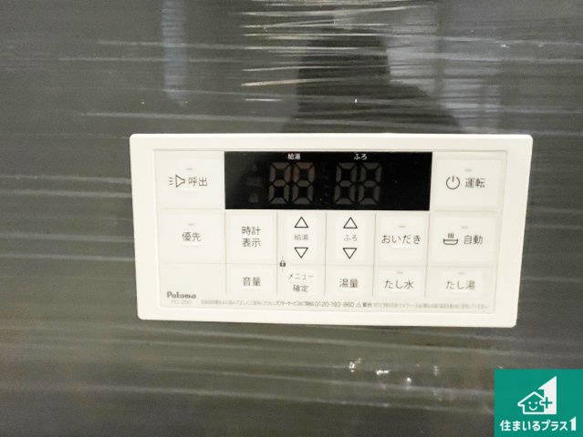 ★29(土)30(日)現地見学可能！★八幡市橋本尻江　全9邸の発電・温水設備|給湯器リモコン（浴室側）省エネタイプの給湯器でお湯はり・追い炊き自由自在！お子様から高齢者の方まで、みんなが操作しやすいボタン配置です。