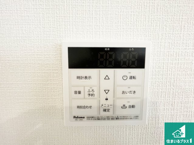 ★29(土)30(日)現地見学可能！★八幡市橋本尻江　全9邸の発電・温水設備|給湯器リモコン（LDK側）ボタン一つでお風呂のお湯はり・追い炊き可能！便利な呼び出し機能付き！表示文字が大きく読みやすい有機ＥＬを採用！どの角度からも見やすくなっています。