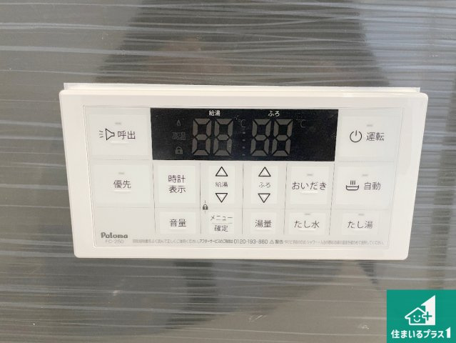 ★現地見学可能！★八幡市橋本尻江　第1期　新築一戸建ての発電・温水設備|給湯器リモコン（浴室側）省エネタイプの給湯器でお湯はり・追い炊き自由自在！お子様から高齢者の方まで、みんなが操作しやすいボタン配置です。