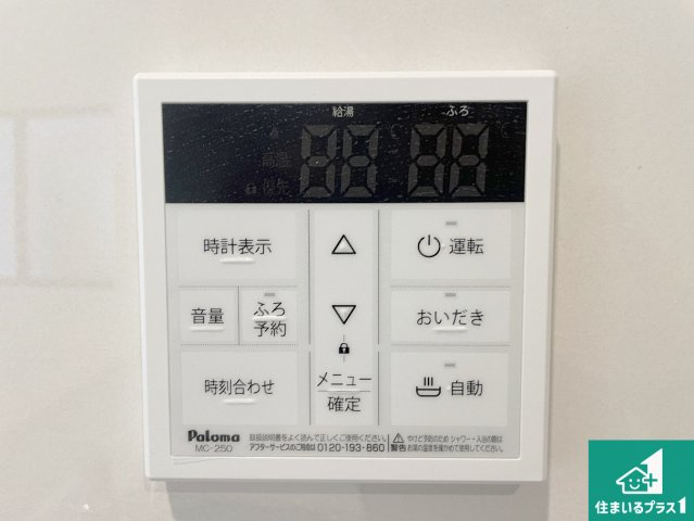 ★現地見学可能！★八幡市橋本尻江　第1期　新築一戸建ての発電・温水設備|給湯器リモコン（LDK側）ボタン一つでお風呂のお湯はり・追い炊き可能！便利な呼び出し機能付き！表示文字が大きく読みやすい有機ＥＬを採用！どの角度からも見やすくなっています。