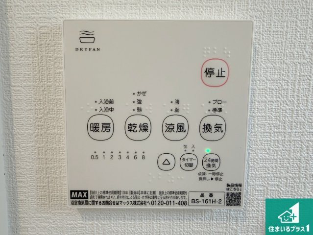 29(土)30(日)現地説明会！◆泉佐野市長滝　ラスト3邸の冷暖房・空調設備|浴室暖房乾燥機リモコン！浴室暖房・衣類乾燥・涼風・浴室換気、お風呂を快適・便利にする機能付き！暮らしに役立つ多彩な機能で一年中活躍します！
