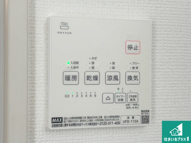 ★現地見学可能！★京都市伏見区醍醐新開　第1期　新築一戸建ての冷暖房・空調設備|浴室暖房乾燥機リモコン！浴室暖房・衣類乾燥・涼風・浴室換気、お風呂を快適・便利にする機能付き！暮らしに役立つ多彩な機能で一年中活躍します！
