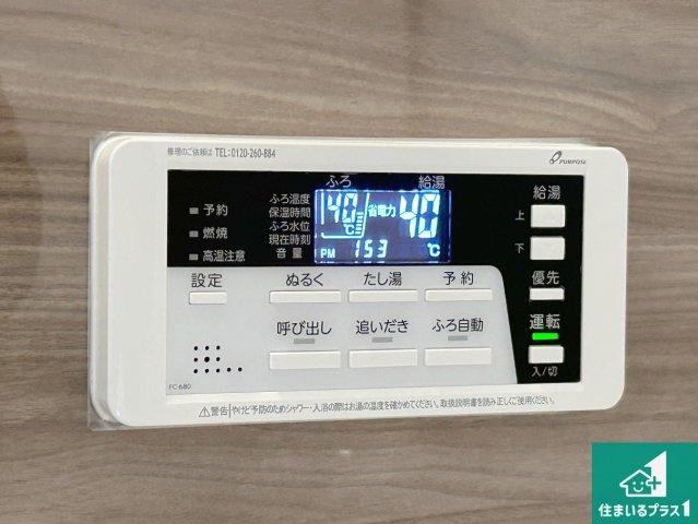 ★現地見学可能！★京都市伏見区醍醐新開　第1期　新築一戸建ての発電・温水設備|給湯器リモコン（浴室側）省エネタイプの給湯器でお湯はり・追い炊き自由自在！お子様から高齢者の方まで、みんなが操作しやすいボタン配置です。