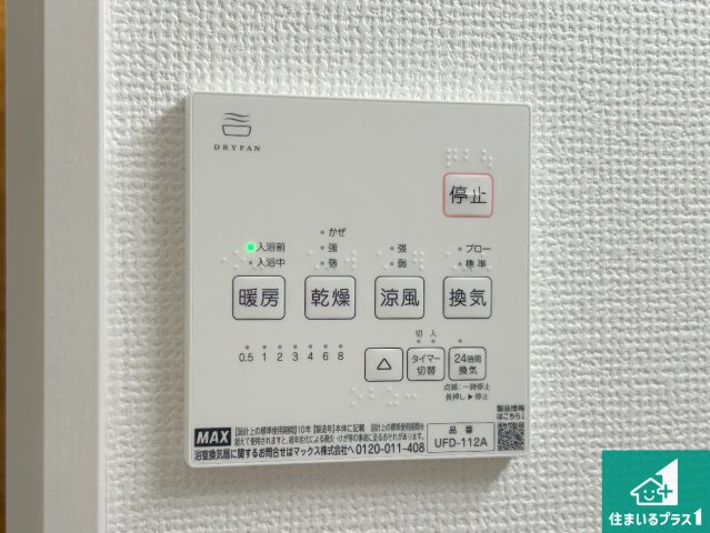 ★29(土)30(日)現地見学可能！★京都市伏見区醍醐新開　全2邸の冷暖房・空調設備|浴室暖房乾燥機リモコン！浴室暖房・衣類乾燥・涼風・浴室換気、お風呂を快適・便利にする機能付き！暮らしに役立つ多彩な機能で一年中活躍します！