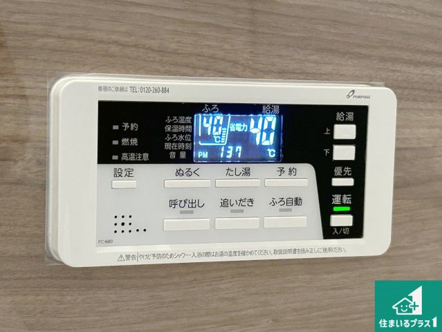 ★5(土)6(日)現地見学可能！★京都市伏見区醍醐新開　全2邸の発電・温水設備|給湯器リモコン（浴室側）省エネタイプの給湯器でお湯はり・追い炊き自由自在！お子様から高齢者の方まで、みんなが操作しやすいボタン配置です。
