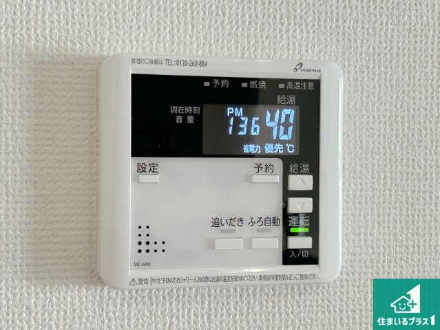 ★1(土)2(日)現地見学可能！★京都市伏見区醍醐新開　全2邸の発電・温水設備|給湯器リモコン（LDK側）ボタン一つでお風呂のお湯はり・追い炊き可能！便利な呼び出し機能付き！表示文字が大きく読みやすい有機ＥＬを採用！どの角度からも見やすくなっています。