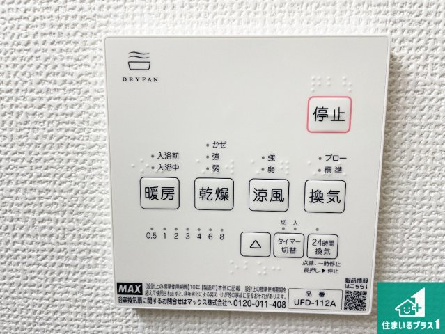 ★現地見学可能！★京都市北区上賀茂本山　第1期　新築一戸建ての冷暖房・空調設備|浴室暖房乾燥機リモコン！浴室暖房・衣類乾燥・涼風・浴室換気、お風呂を快適・便利にする機能付き！暮らしに役立つ多彩な機能で一年中活躍します！