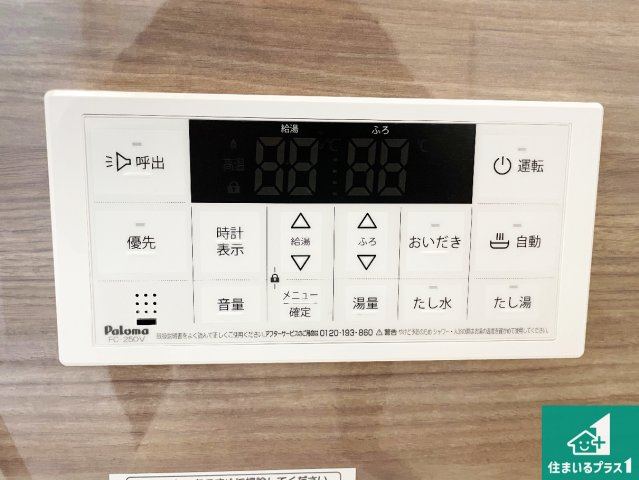 ★現地見学可能！★京都市北区上賀茂本山　第1期　新築一戸建ての発電・温水設備|給湯器リモコン（浴室側）省エネタイプの給湯器でお湯はり・追い炊き自由自在！お子様から高齢者の方まで、みんなが操作しやすいボタン配置です。