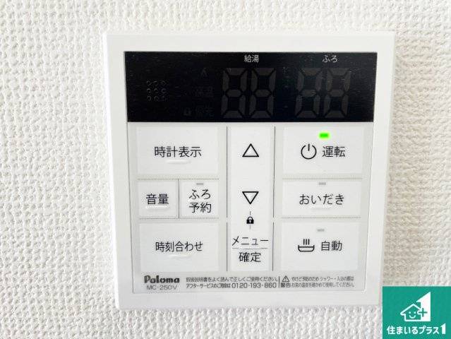 ★現地見学可能！★京都市北区上賀茂本山　第1期　新築一戸建ての発電・温水設備|給湯器リモコン（LDK側）ボタン一つでお風呂のお湯はり・追い炊き可能！便利な呼び出し機能付き！表示文字が大きく読みやすい有機ＥＬを採用！どの角度からも見やすくなっています。