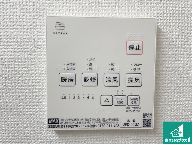 ★1(土)2(日)現地見学可能！★京都市北区上賀茂本山　全11邸の発電・温水設備|浴室暖房乾燥機リモコン！浴室暖房・衣類乾燥・涼風・浴室換気、お風呂を快適・便利にする機能付き！暮らしに役立つ多彩な機能で一年中活躍します！