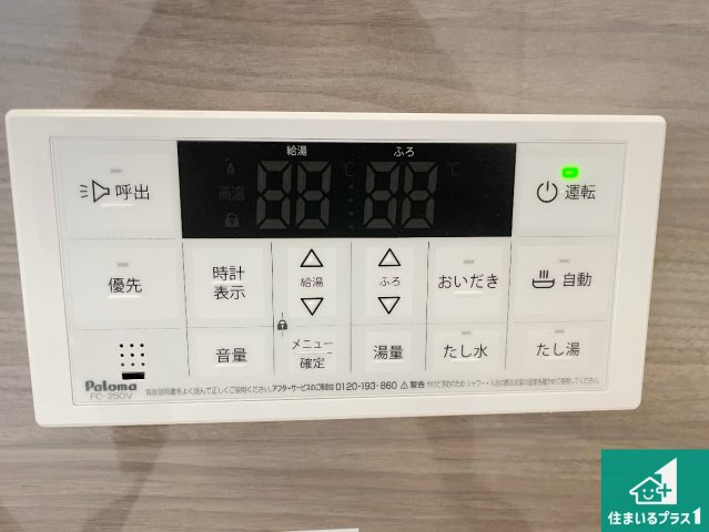 ★1(土)2(日)現地見学可能！★京都市北区上賀茂本山　全11邸の発電・温水設備|給湯器リモコン（浴室側）省エネタイプの給湯器でお湯はり・追い炊き自由自在！お子様から高齢者の方まで、みんなが操作しやすいボタン配置です。