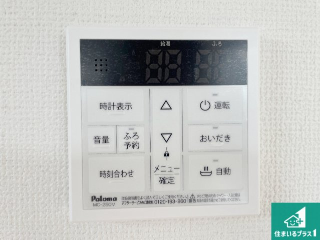 ★1(土)2(日)現地見学可能！★京都市北区上賀茂本山　全11邸の発電・温水設備|給湯器リモコン（LDK側）ボタン一つでお風呂のお湯はり・追い炊き可能！便利な呼び出し機能付き！表示文字が大きく読みやすい有機ＥＬを採用！どの角度からも見やすくなっています。