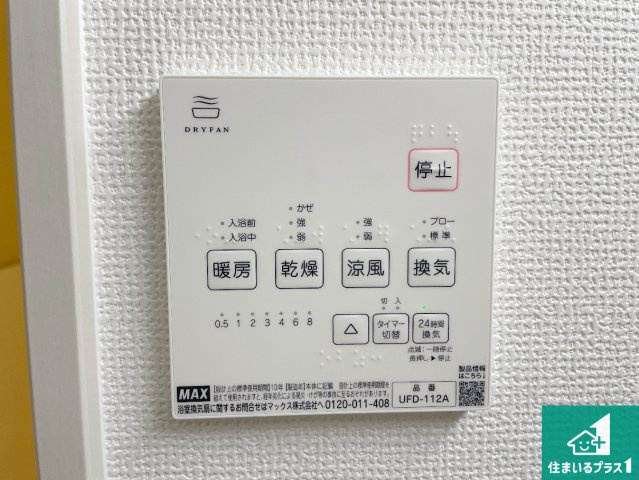 1(土)2(日)現地説明会！◆羽曳野市碓井　限定1邸の冷暖房・空調設備|浴室暖房乾燥機リモコン！浴室暖房・衣類乾燥・涼風・浴室換気、お風呂を快適・便利にする機能付き！暮らしに役立つ多彩な機能で一年中活躍します！