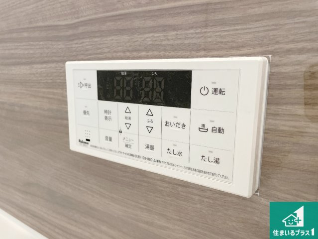 5(土)6(日)現地説明会！◆羽曳野市碓井　限定1邸の発電・温水設備|給湯器リモコン（浴室側）省エネタイプの給湯器でお湯はり・追い炊き自由自在！お子様から高齢者の方まで、みんなが操作しやすいボタン配置です。